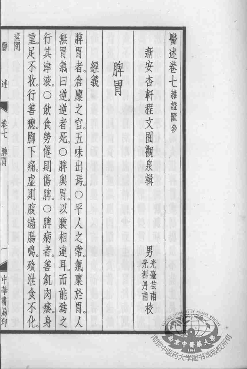 医述  卷7